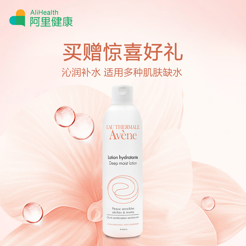阿里健康大药房Avene雅漾恒润保湿水补水爽肤柔肤水滋润敏感原装进口正品300ml3