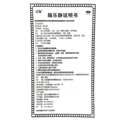 太福脑乐静静静养心口服液失眠安神官方抑郁症旗舰店糖浆脑力药房 - 图3