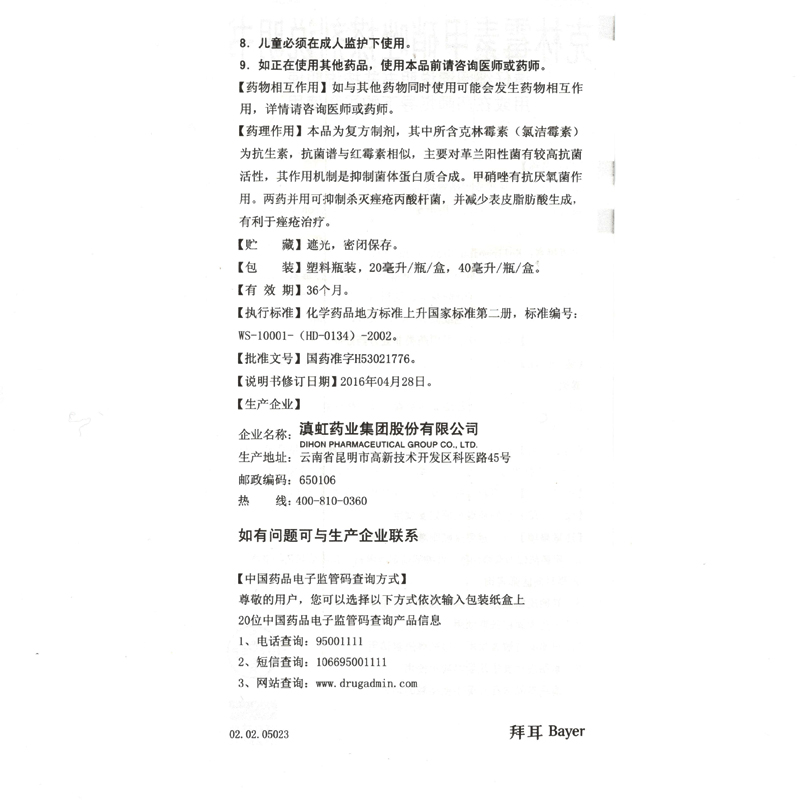 座康王克林霉素甲硝唑搽剂40ml粉刺祛痘痤疮酒糟鼻毛囊炎成人 - 图3