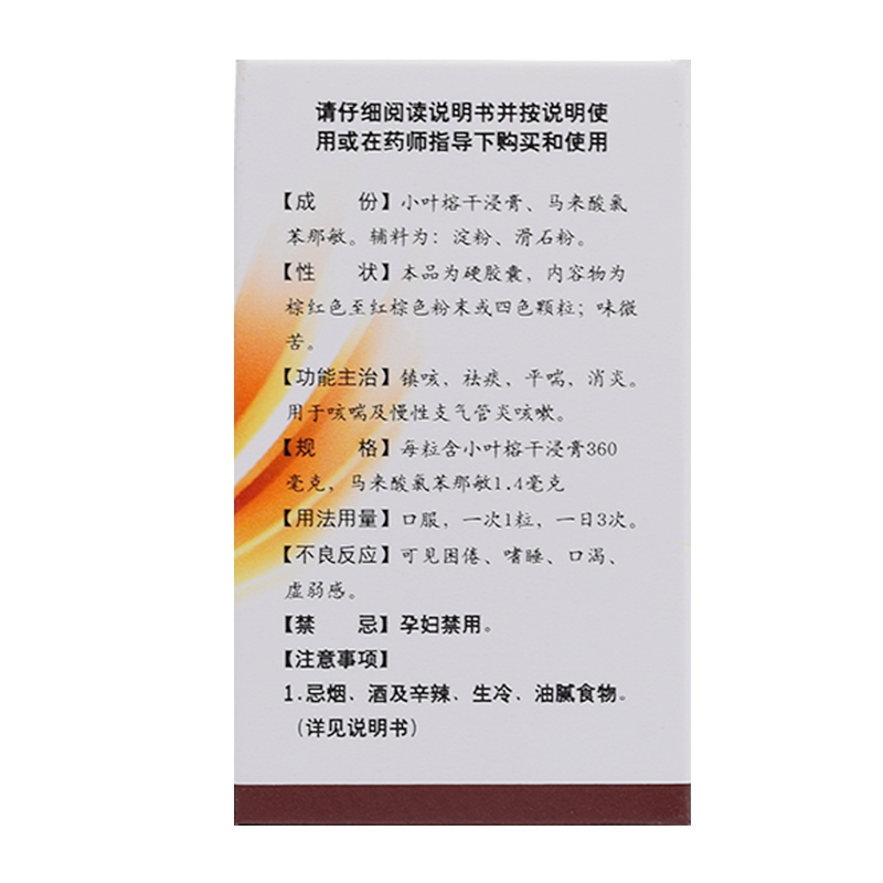 白云山咳特灵胶囊30粒感冒咳嗽镇咳祛痰慢性支气管炎气喘普通感冒 - 图2