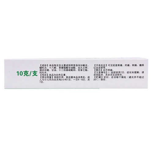 科瑞阿昔洛韦乳膏10g3%官方正品带状疱疹生殖器药膏软膏抗病毒 - 图0