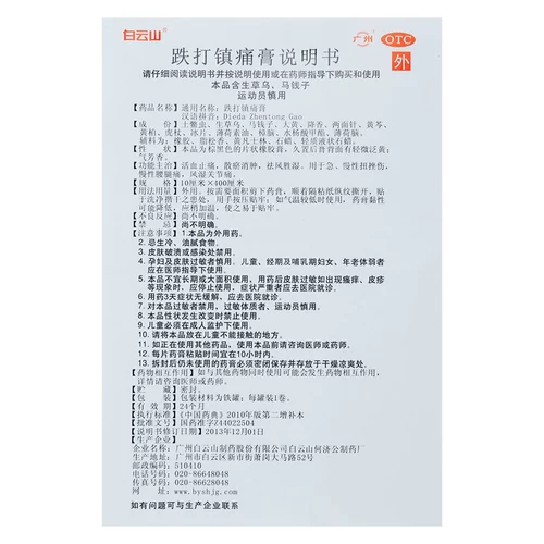 白云山 701 Сломан анти -таун анти -риуума боли боли, боли в городе, боль в боли разбиты, сломанные брызги и томитный железный пластин