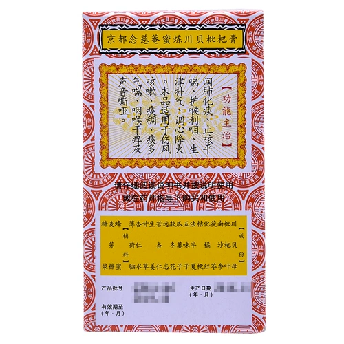 京都念慈菴 Мед уточнить крем Chuanbei 75 мл кашля Nianci, мокрота, непластная фиолетовая пираниум.