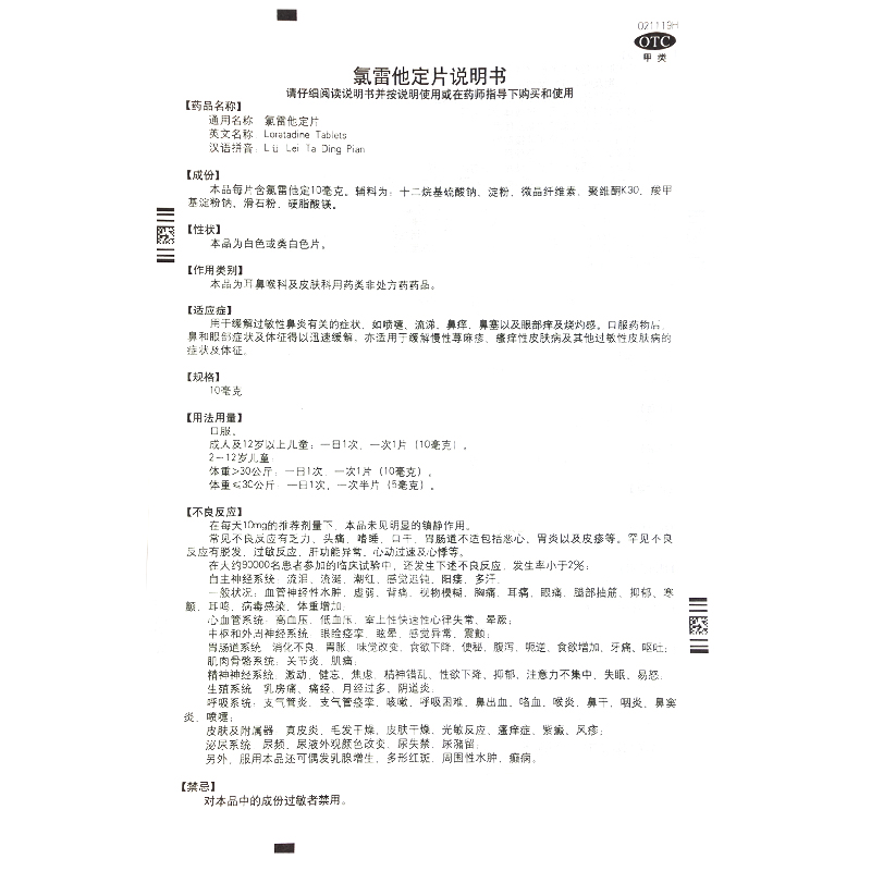 阿里健康大药房息斯敏氯雷他定片12片皮肤瘙痒症荨麻疹鼻炎药过敏药止痒抗过敏2