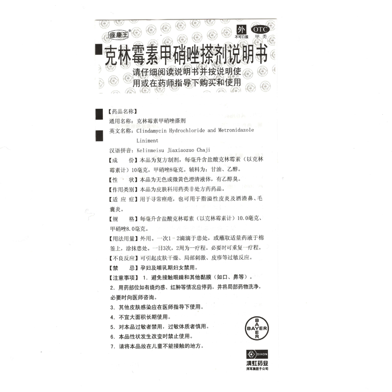 座康王克林霉素甲硝唑搽剂40ml粉刺祛痘痤疮酒糟鼻毛囊炎成人-图2