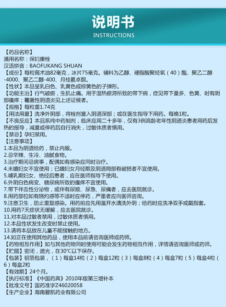 阿里健康大药房2盒】碧凯保妇康栓14粒白带过多霉菌阴道炎妇科炎症瘙痒药品2