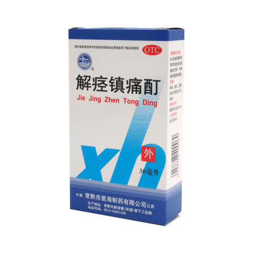 星海解痉镇痛酊专用官方止痛正品活血活血化瘀腿抽筋消肿止痛老人 - 图2