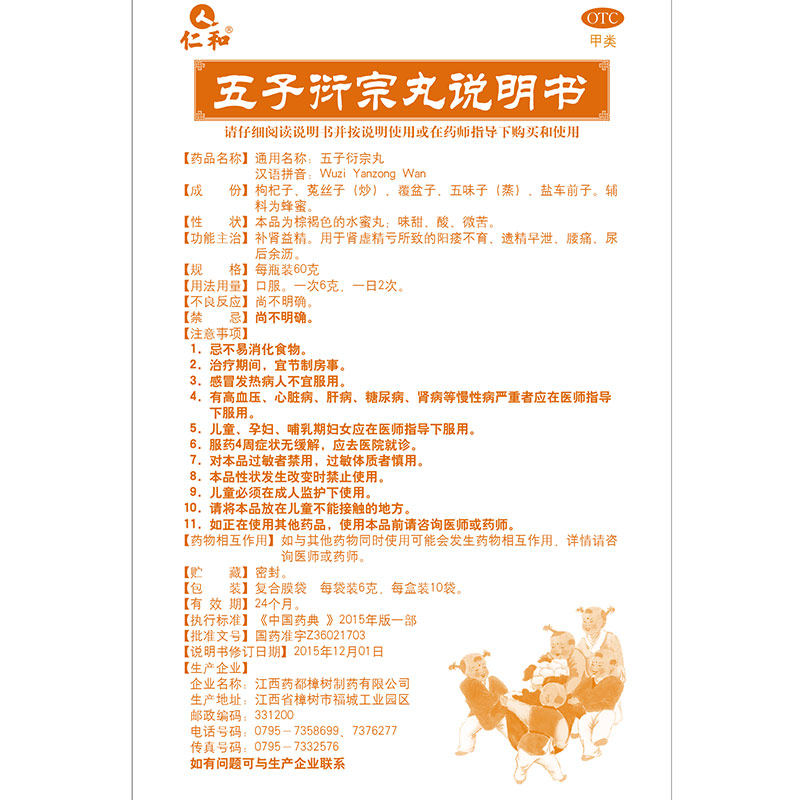 阿里健康大药房4盒]仁和五子丸衍宗丸补肾壮阳药阳痿男科药早泄药延时五子衍生丸3