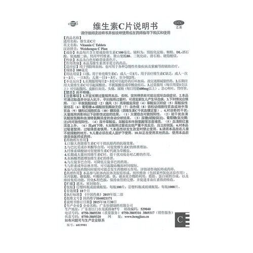 恒健维生素C片OTCVC儿童同款口服官方旗舰店正品药房国药准字 - 图3