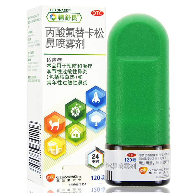 阿里健康大药房辅舒良2瓶丙酸氟替卡松鼻喷雾剂鼻炎喷雾喷剂进口正品过敏性鼻炎1