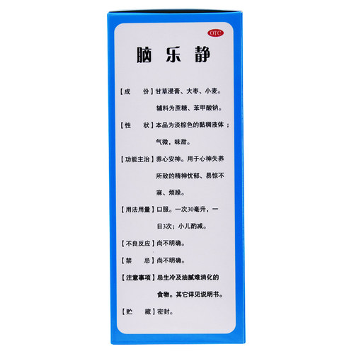 太福脑乐静静静养心口服液失眠安神官方抑郁症旗舰店糖浆脑力药房 - 图0