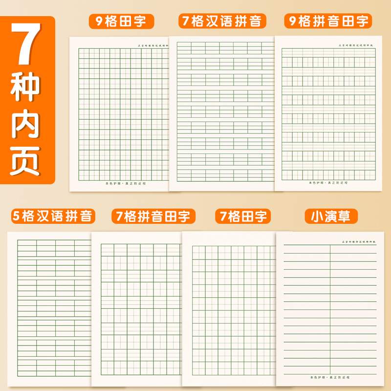 拼音田字格作业本写字簿小学生全国统一32K练字本数学本加厚耐擦本子一年级幼儿园生字本汉语拼音本 - 图3