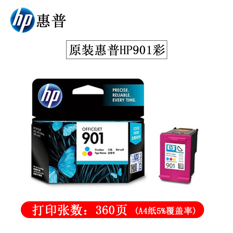 惠普原装901墨盒黑色 彩HP901XL HP4500 J4660 j4580 J4680打印机 - 图0