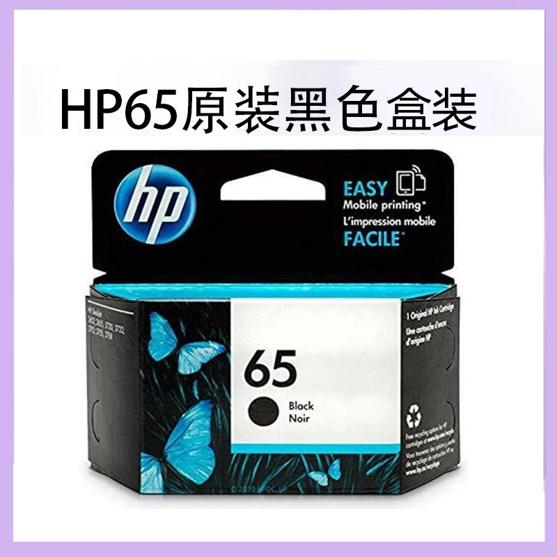 Hp65 Pac 原装惠普HP65墨盒黑彩色HP2621 2655 3720 3721 3722 5020打印机_虎窝淘