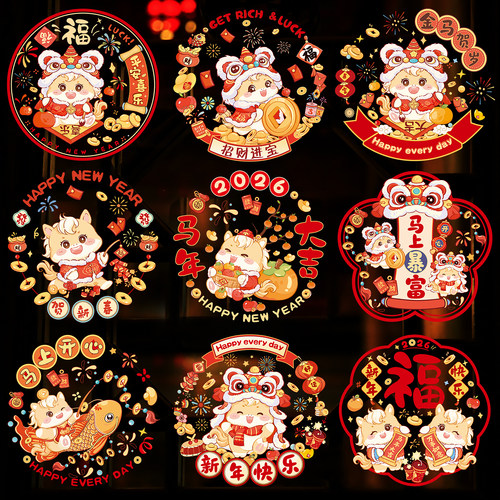 2026新款窗花马年春节静电贴纸过年装饰布置新年窗户福字玻璃门贴 - 图0