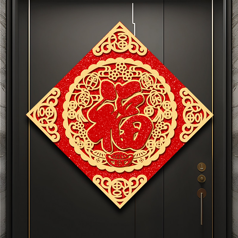 福字门贴2026马年立体磁吸绒布自粘入户大门春节过年新年大吉装饰,淘宝优惠券,粉丝福利购,淘宝优惠卷