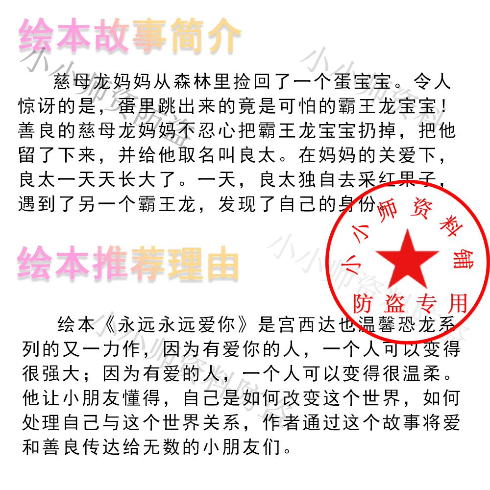 永远永远爱你绘本PPT课件母亲母爱绘本推荐恐龙主题绘本宫西达也