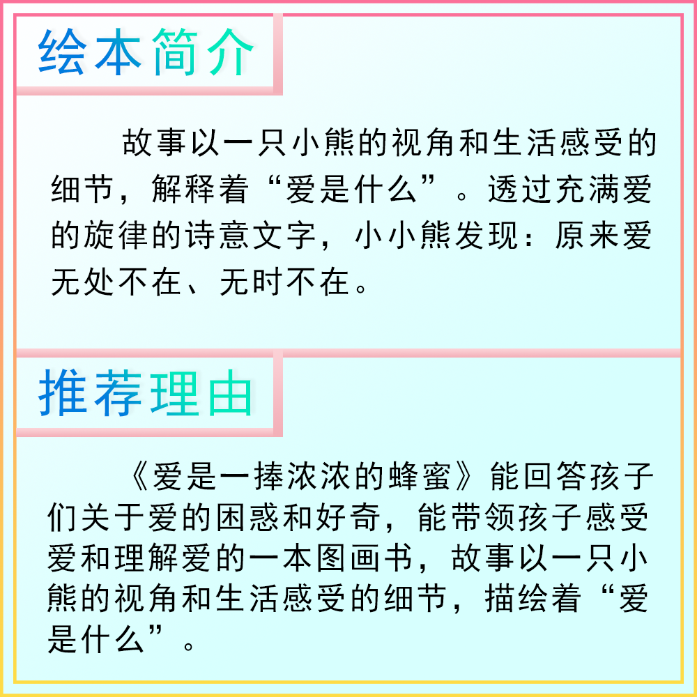 爱是一捧浓浓的蜂蜜绘本PPT课件教案大班优秀绘本感恩节系列绘本