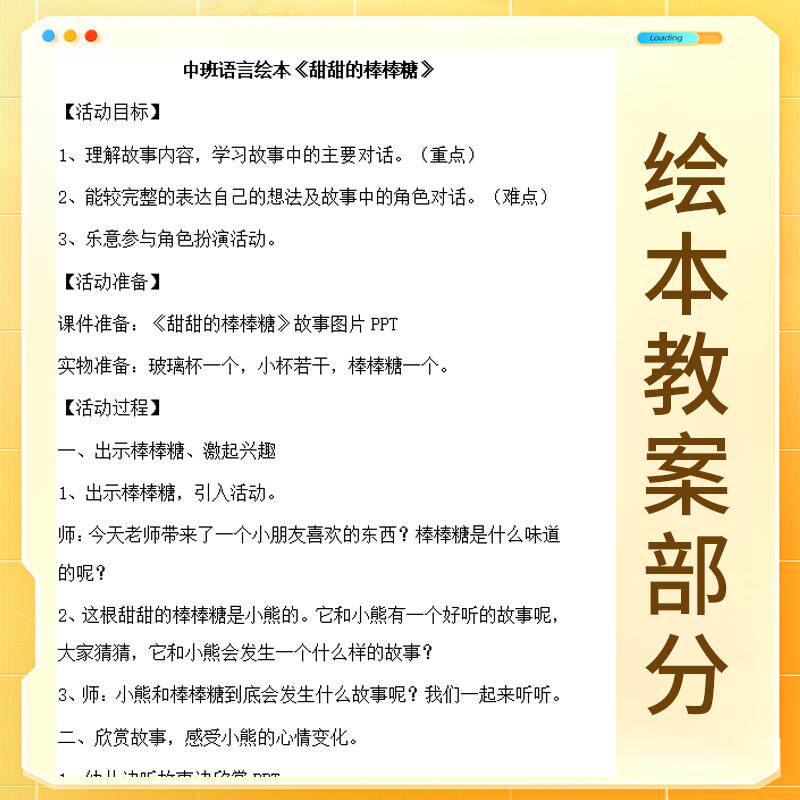 甜甜的棒棒糖PPT课件幼儿园教师优质课中班语言绘本讲故事背景ppt