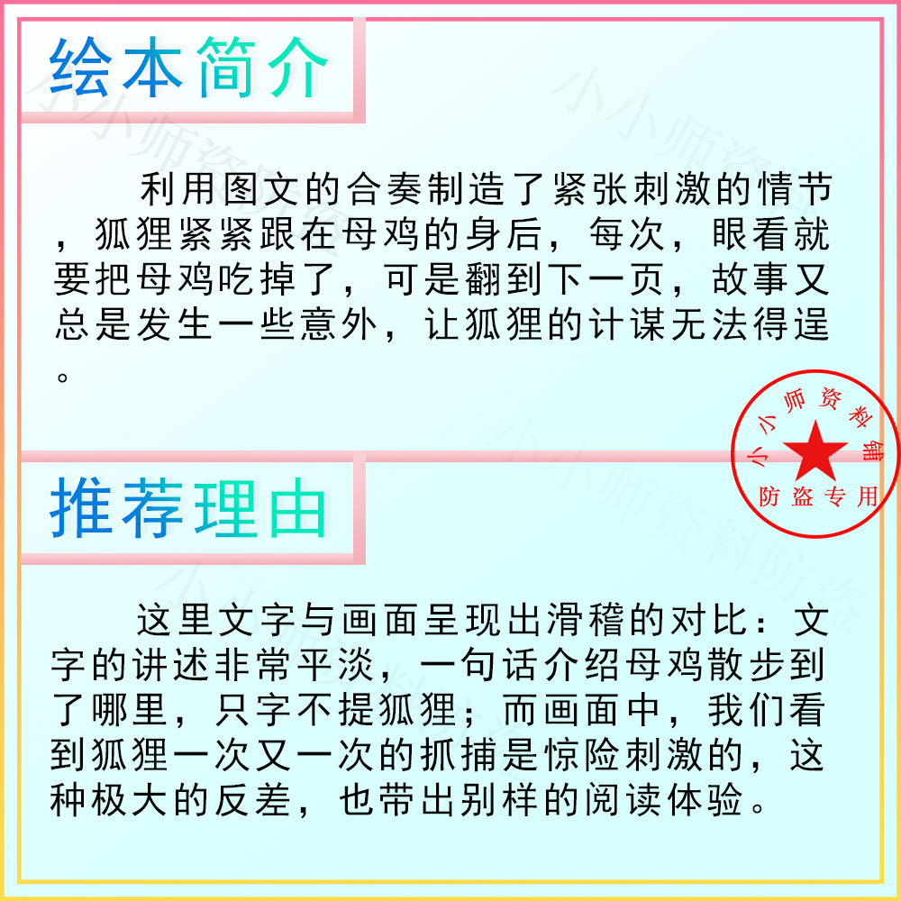 母鸡萝丝去散步绘本PPT课件教案有声绘本儿童经典绘本想象力绘本