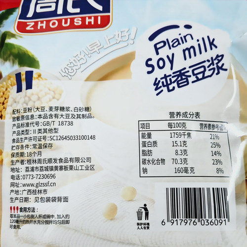 周氏纯豆浆210g即冲速溶豆浆粉学生营养早餐食品原味豆奶 - 图2
