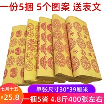 Five types of pattern meditation paper money on the cold clothes festival with a large bundle of 4 8 catties of paper Wanlam Yuanbao etc.