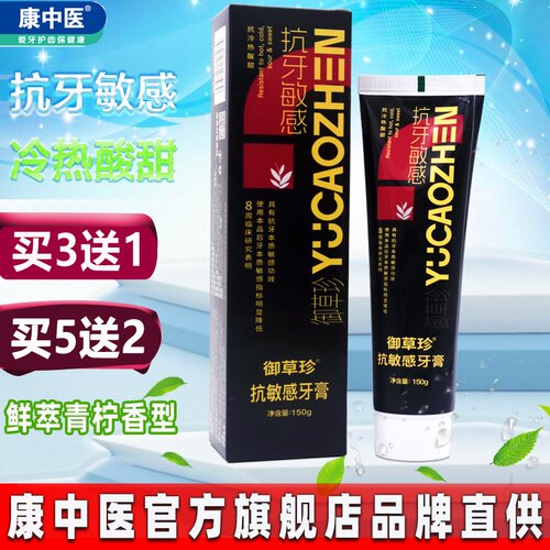 康中医牙齿脱敏素60g*10盒牙龈抗冷热酸甜异味臭萎缩口腔膏薄荷味 - 图2
