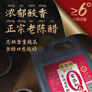 东湖6度老陈醋2400ml山西凉拌饺子蟹醋粮食酿造特产无添加防腐剂