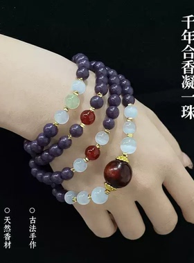 九紫离火中草药手串合香珠七夕礼