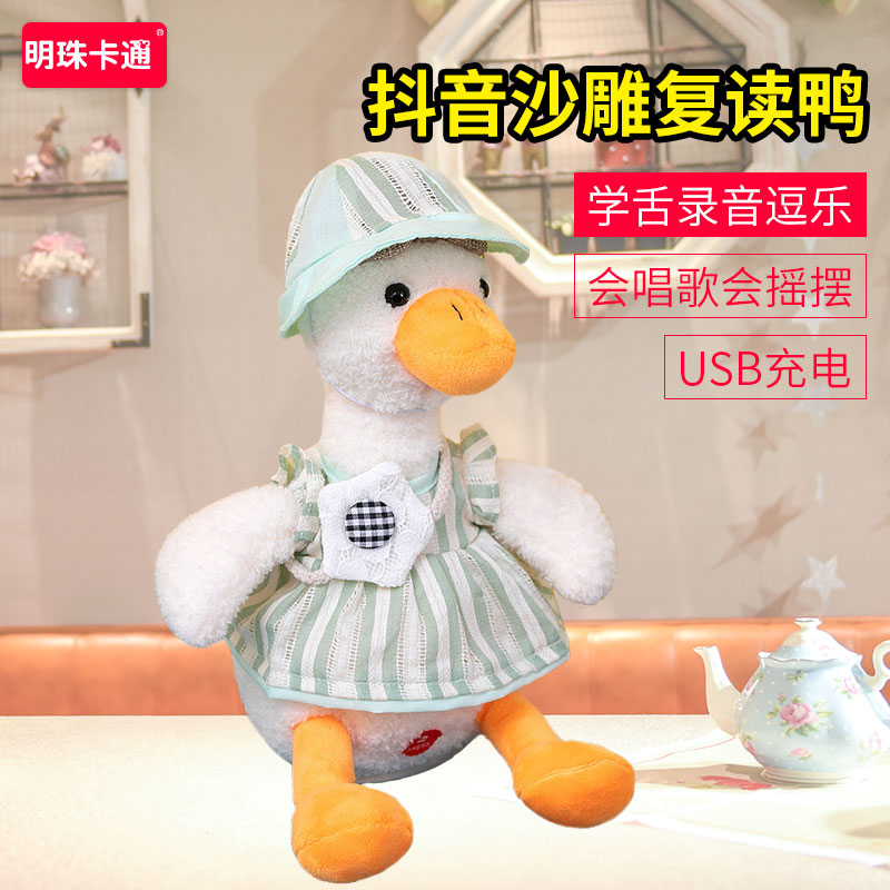 正版沙雕复读鸭会学说话的毛绒公仔 明珠卡通毛绒布艺类玩具