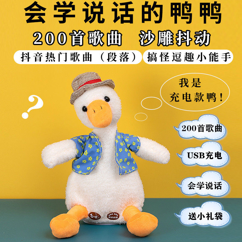 正版沙雕复读鸭会学说话的毛绒公仔 明珠卡通毛绒布艺类玩具