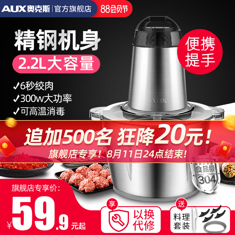 奥克斯绞肉机家用电动小型绞肉馅机全自动搅拌机多功能绞菜料理机