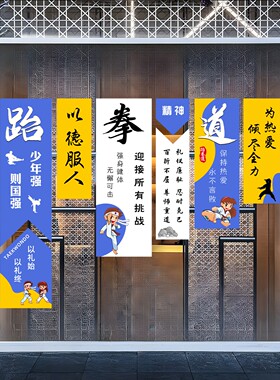 跆拳道文字玻璃门布置定制广告贴