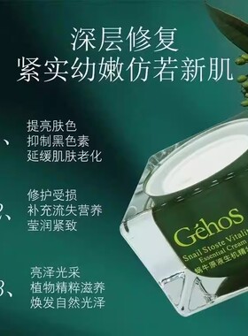 姬存希蜗牛原液生机精华霜补水保湿嫩肤提亮肤色紧致肌肤改善干纹