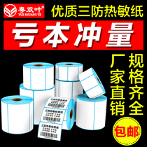 Three anti-heat sensitive printing labels Paper 100 100 100 30 40 50 50 70 70 80 80 adhesive barcode printers label stickers blank post E mailbag Electronic face Single electronic scale