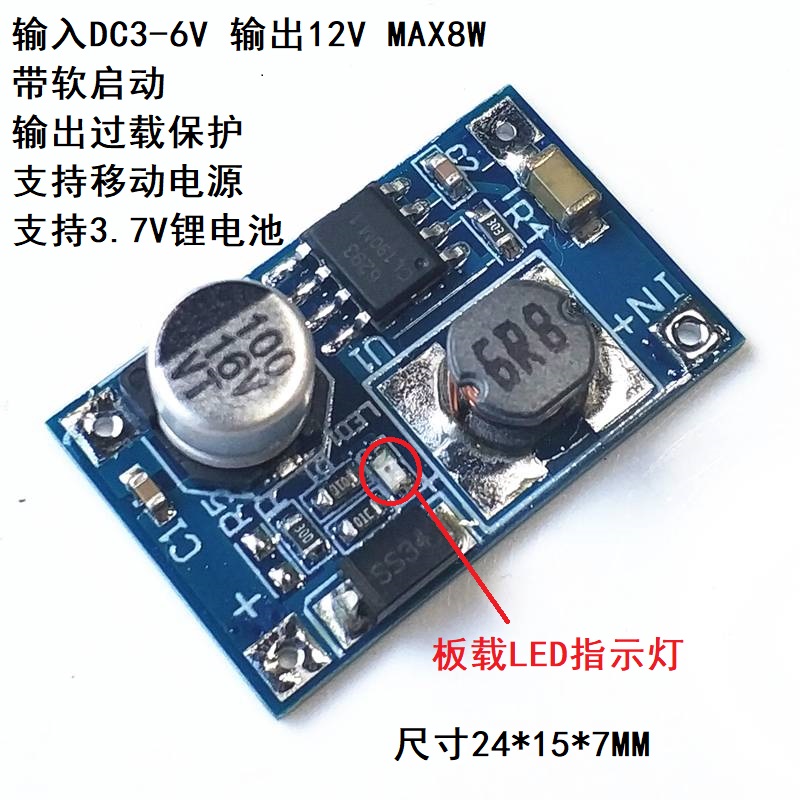 8W大功率升压模块 输入3V-6V转12V 3.7V锂电池充电宝USB升压板 - 图0