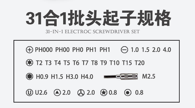 31合一便携式电讯手机电脑维修拆机工具组合S2钢螺丝刀套装-图1