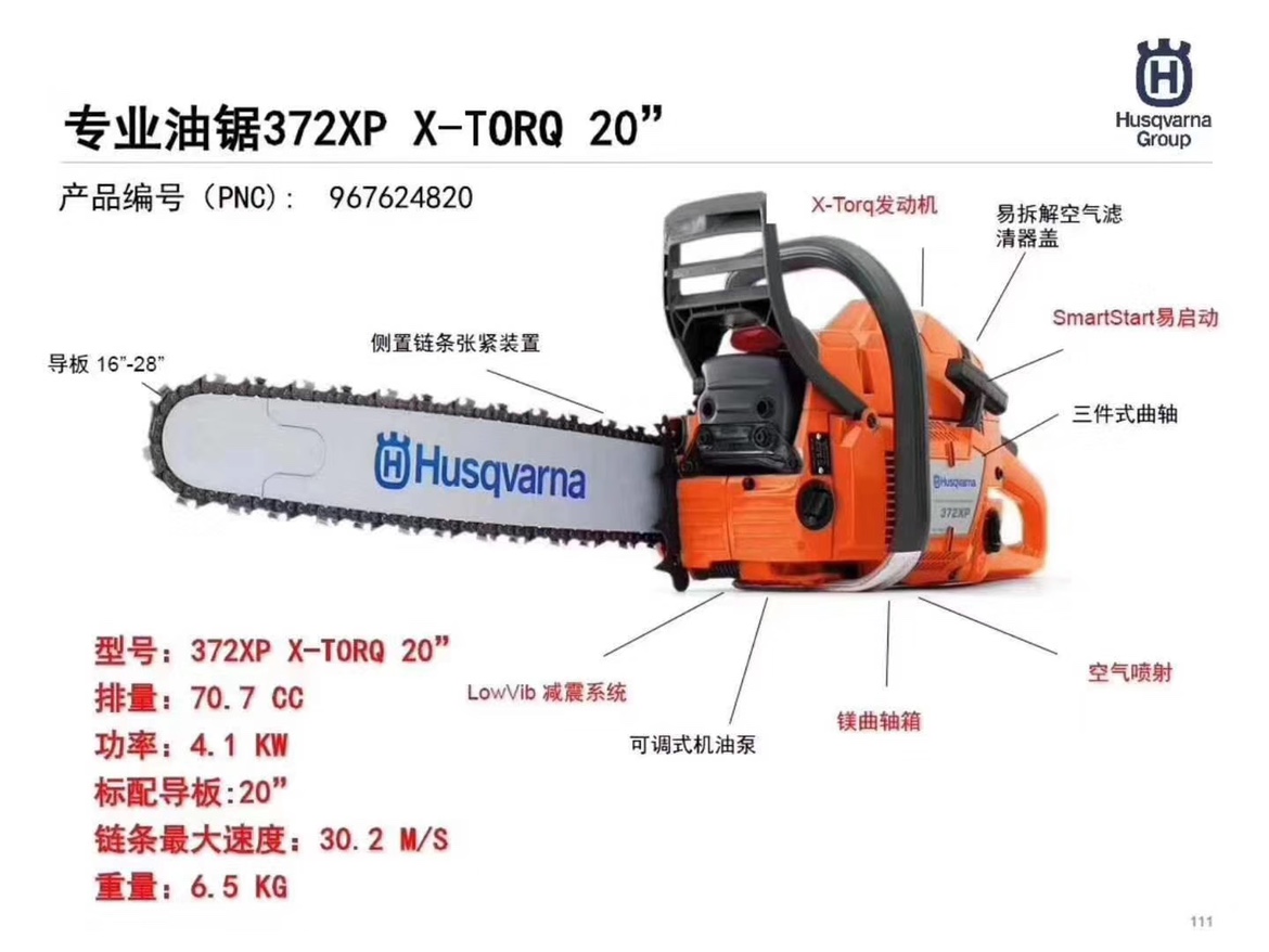 瑞典进口富世华372XP大功率油锯4.1千瓦 - 图1