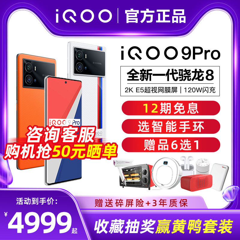 vivo iqoo9pro新品上市vivo手机 曼尼金数码手机