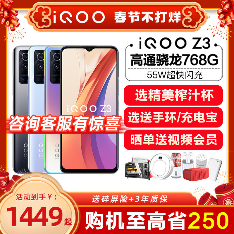 现货速发vivo iqoo z3新款5g手机 曼尼金数码手机