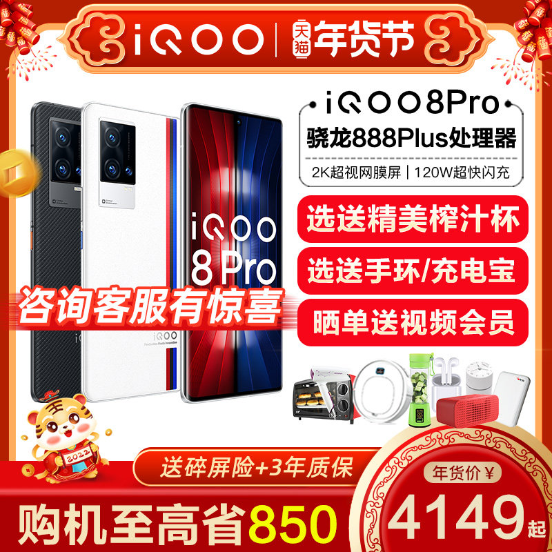 vivo iqoo8por vivo 8pro vivo 曼尼金数码手机