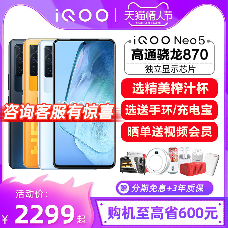 咨询领券vivo 5g neo5 vivo手机 曼尼金数码手机