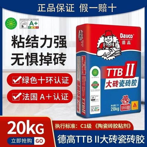 德高瓷砖胶二型强力粘合剂C1C2级贴墙砖地砖胶粉袋装瓷砖胶泥20kg - 图1