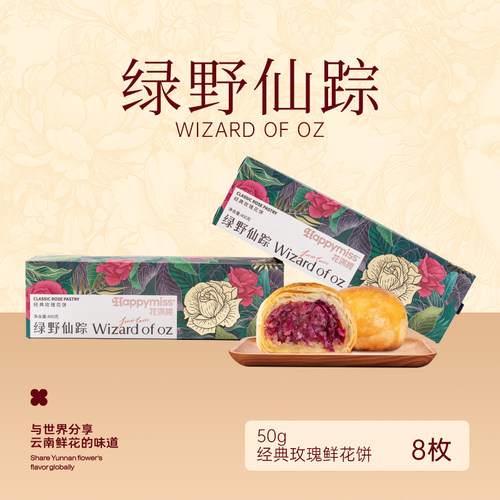 【顺丰发货】送礼超值大礼包花满楼鲜花饼云南网红零食特色礼盒 - 图0