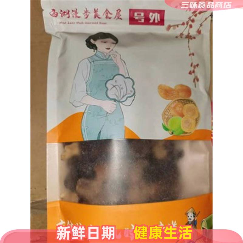 西湖漫步美食屋德清特产山楂陈皮干250g咸甜酸九制味浓好零食果脯-图1