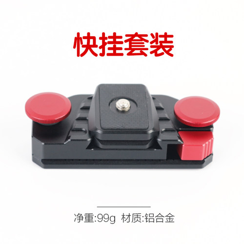 快装板套装稳定器三脚架滑轨相机通用便携金属肩带快挂底座3C配件 - 图0