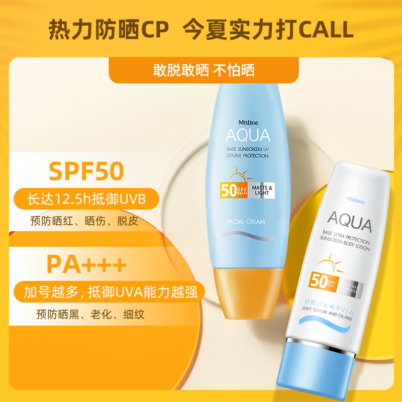 Mistine海外旗舰店抢付定金】泰国Mistine小黄帽60ml小蓝帽70ml防晒霜隔离防紫外线1