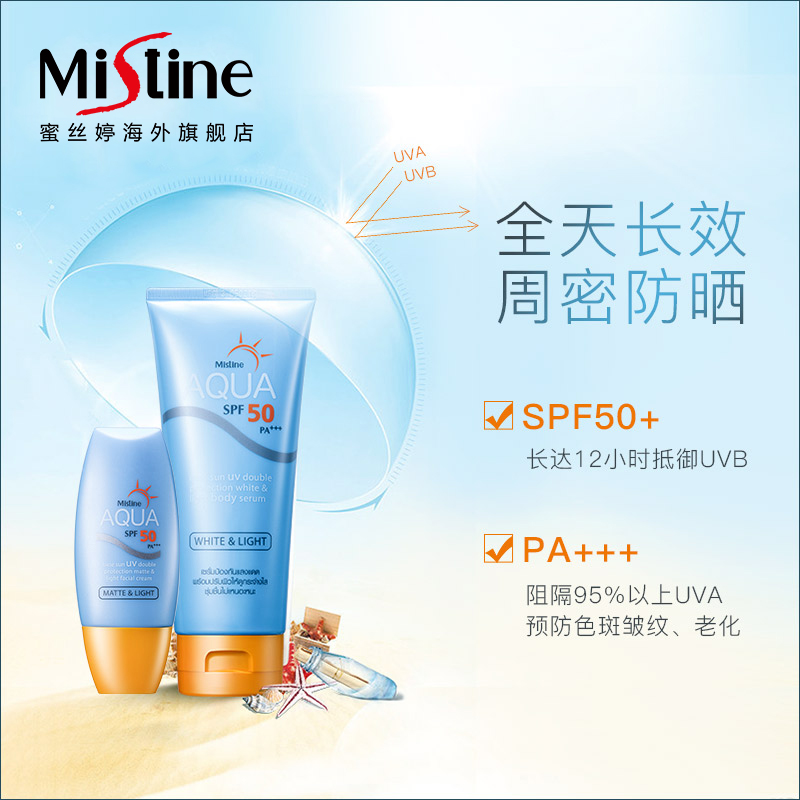 Mistine海外旗舰店【套组】泰国Mistine多效修护身体防晒霜小黄帽面部防晒霜乳套装1