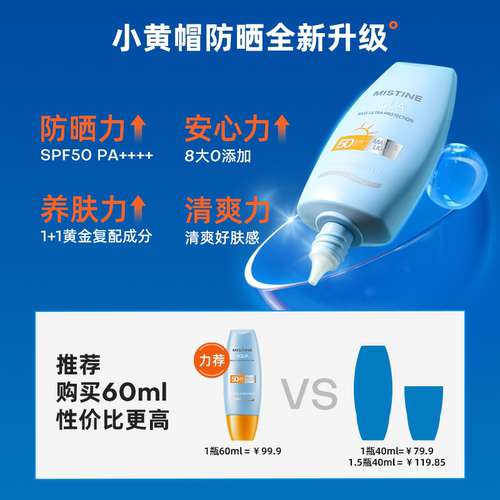 Mistine小黄帽防晒霜乳spf50泰版面部防紫外线隔离男女官方蜜丝婷 Mistine小黄帽防晒霜乳spf50泰版面部防紫外线隔离男女官方蜜丝婷