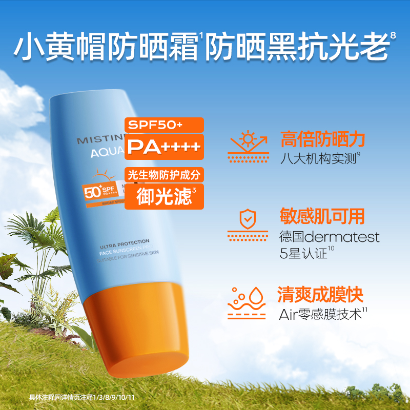 【赵露思推荐】Mistine防晒霜喷雾泰版防紫外线小黄帽+小黄喷